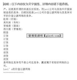 顾客价值 顾客满意与顾客关系管理