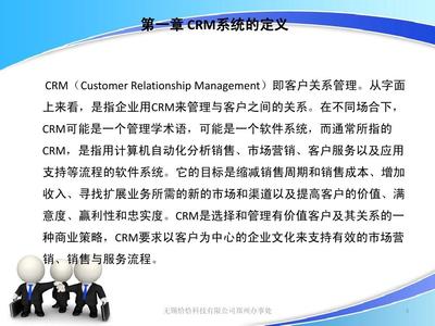 某公司CRM系统培训