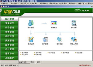 华强crm专业版 免费客户管理软件价格 华强crm专业版 免费客户管理软件型号规格