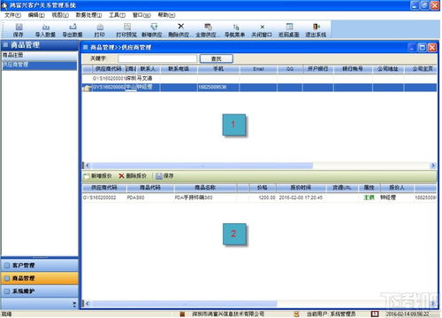 鸿富兴客户关系管理系统下载 客户关系管理系统 v2.0.2 官方版