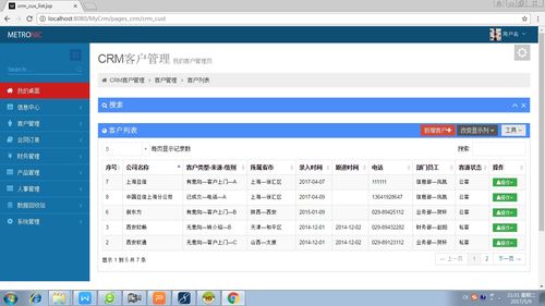 基于Java的客户关系管理系统的设计与实现