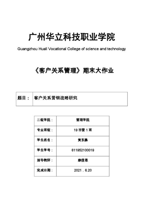 客户关系管理在企业运营中的核心价值与实施策略