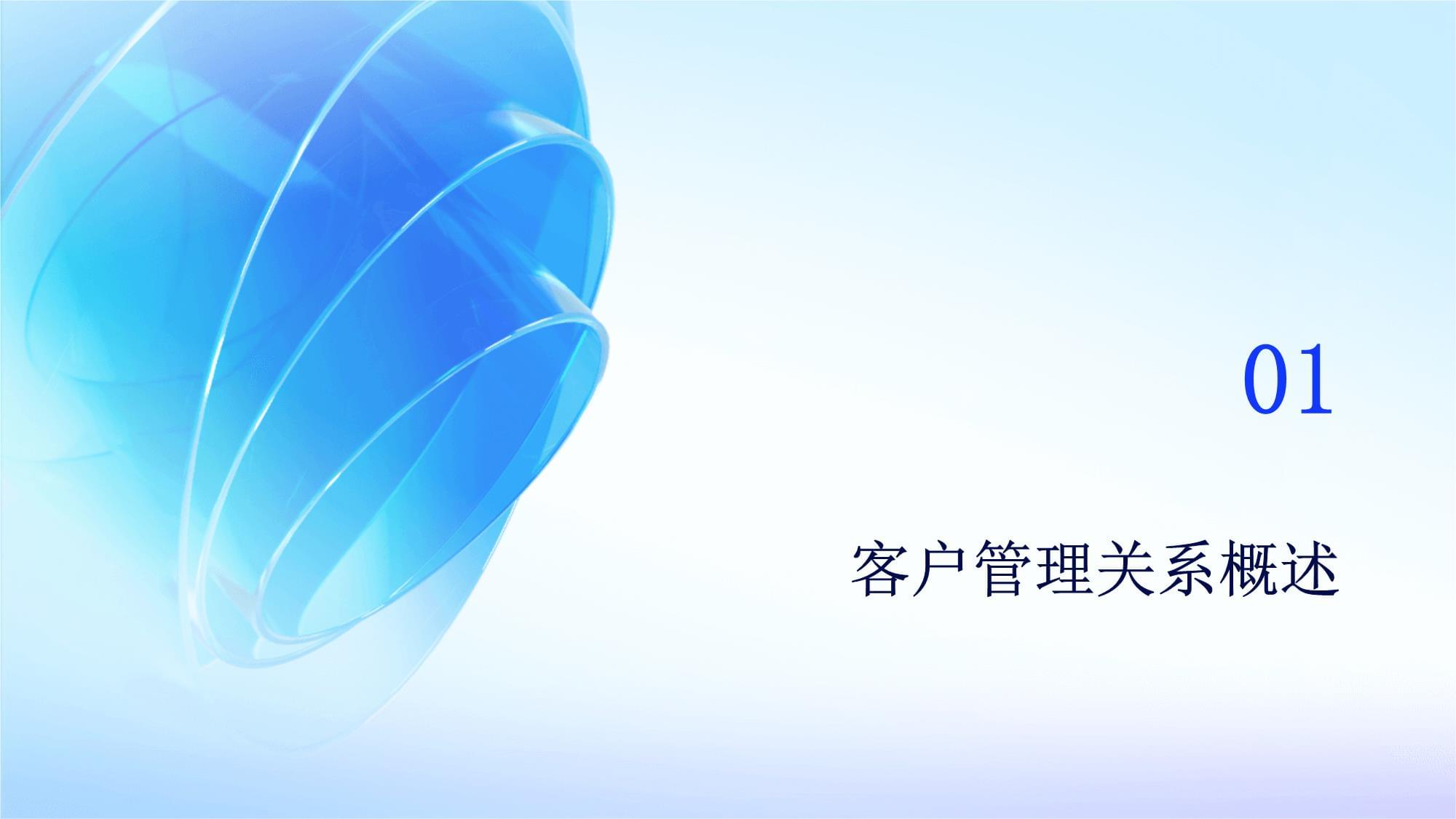 山姆会员店客户管理关系