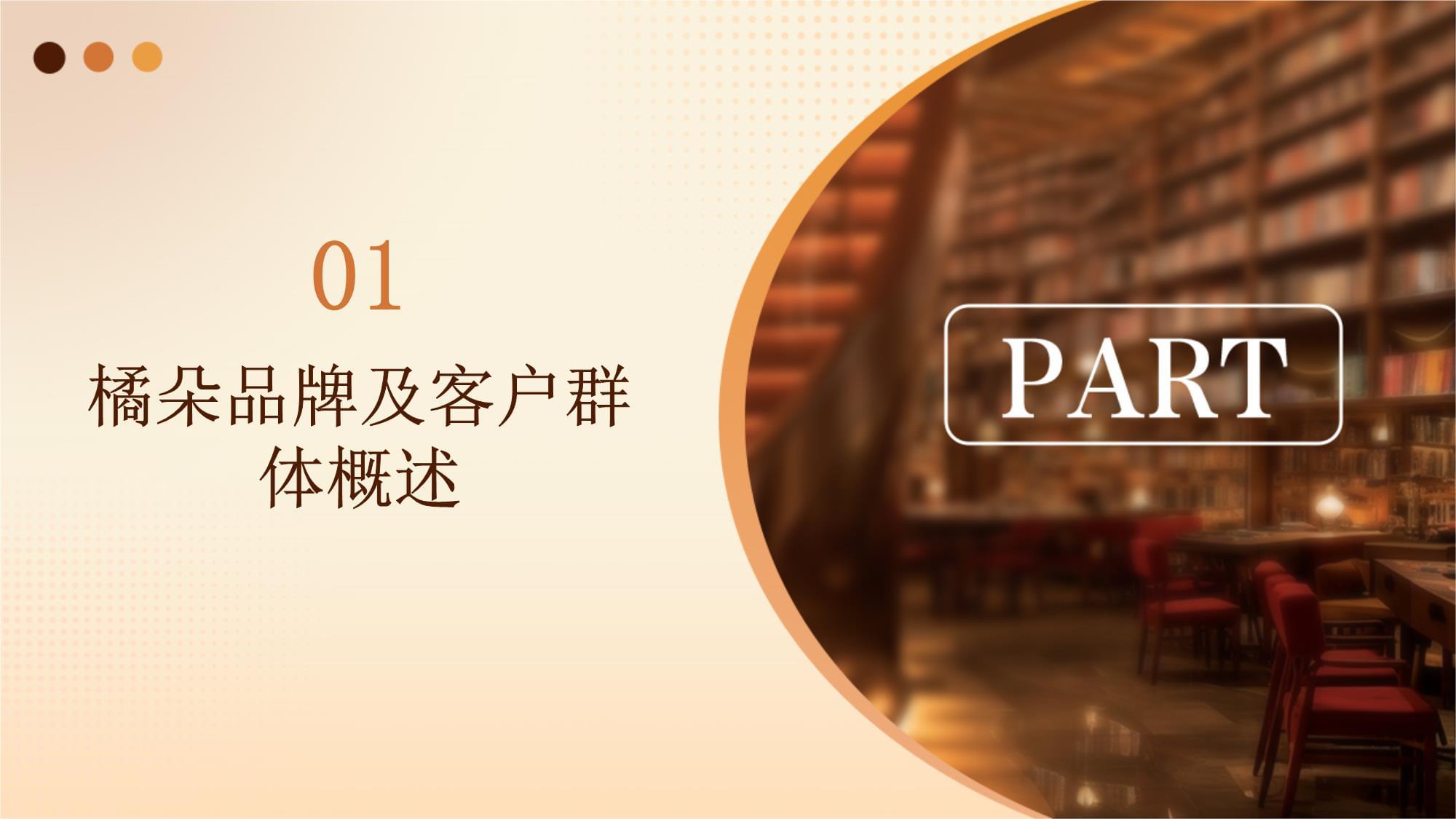 橘朵 以数据洞察与情感联结为核心的客户关系管理实践